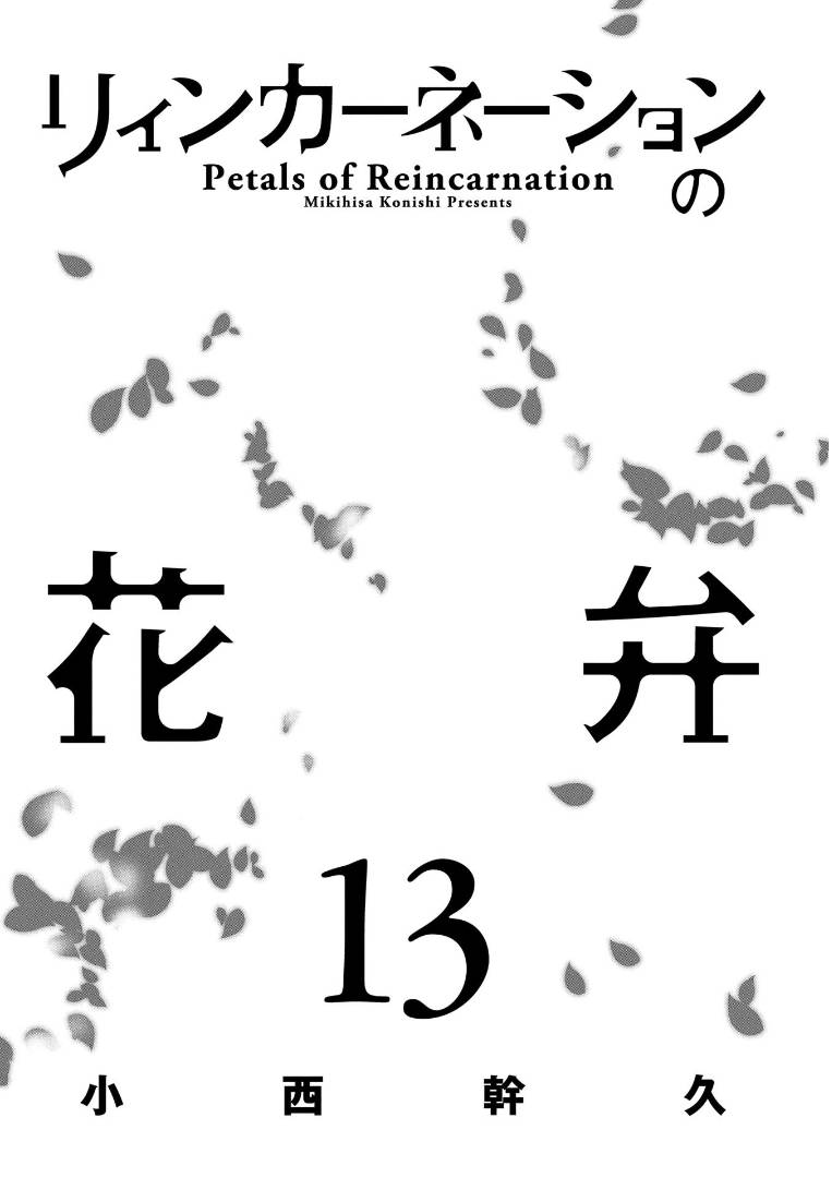 Reincarnation no Kaben Chapter 64 5